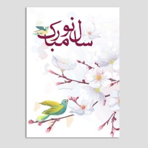 Vrolijke Nowruz Wenskaart voor Perzisch Nieuwjaar Eid 10 Stuks Vogel en Bloem Code 03