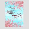 Vrolijke Nowruz Wenskaart voor Perzisch Nieuwjaar Eid 10 Stuks Code 02