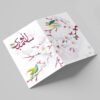 Vrolijke Nowruz Wenskaart voor Perzisch Nieuwjaar Eid 10 Stuks Vogel en Bloem Code 03
