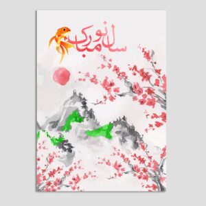 Vrolijke Nowruz Wenskaart voor Perzisch Nieuwjaar Eid 10 Stuks Vissen & Bloesem Code 04