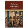 Islamic Knowledge in the Contemporary World – Seyyed Hossein Nasr