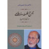 Islamic Philosophy from Origin to Present – Seyyed Hossein Nasr