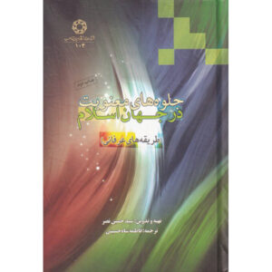 Islamic Spirituality: Foundations – Seyyed Hossein Nasr