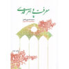 Knowledge and the Sacred – Seyyed Hossein Nasr