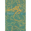 Religion and the Order of Nature – Seyyed Hossein Nasr (Farsi)
