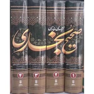 Sahih al-Bukhari – Perzische Vertaling (4-Delige Set)