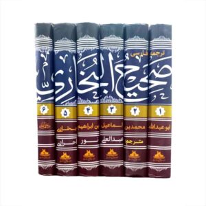 Sahih al-Bukhari – Perzische Vertaling (6-Delige Set)