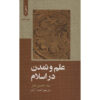 Science and Civilization in Islam - Seyyed Hossein Nasr (Farsi)