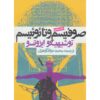 Soefisme en Taoïsme – Toshihiko Izutsu (Farsi Editie)