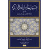 Tafsir Moaseraneh-ye Qur’an door Seyyed Hossein Nasr (Diverse Delen)