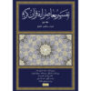 Tafsir Moaseraneh-ye Qur’an Deel 2 door Seyyed Hossein Nasr (Farsi)