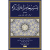 Tafsir Moaseraneh-ye Qur’an Deel 3 door Seyyed Hossein Nasr (Farsi)