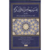 Tafsir Moaseraneh-ye Qur’an Deel 5 door Seyyed Hossein Nasr (Farsi)