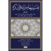 Tafsir Moaseraneh-ye Qur’an Deel 8 door Seyyed Hossein Nasr (Farsi)