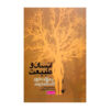 De Ontmoeting van Mens en Natuur Boek door Seyyed Hossein Nasr (Farsi)