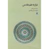 The Need for a Sacred Science Boek door Seyyed Hossein Nasr (Farsi)