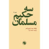 Three Muslim Sages – Seyyed Hossein Nasr (Farsi)