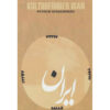 Culturele Gids van Iran Boek door Patrick Ringgenberg (Duits)