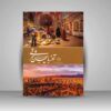 Oost-Azerbeidzjan – Coffee Table Boek door Davood Vakilzade