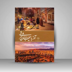 Oost-Azerbeidzjan – Coffee Table Boek door Davood Vakilzade