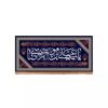 Elegante Islamitische banier Ali ibn Musa al-Ridha donkerblauw