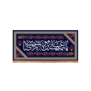 Elegante Islamitische banier Ali ibn Musa al-Ridha donkerblauw