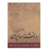 Encyclopedie van Iran (Daneshnameye Iran) #3 door Kazem Mousavi Bojnourdi