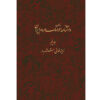 Encyclopedie van de Iraanse Volkscultuur #5 door Kazem Mousavi Bojnourdi
