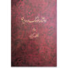 Encyclopedie van de Iraanse Volkscultuur #7 door Kazem Mousavi Bojnourdi
