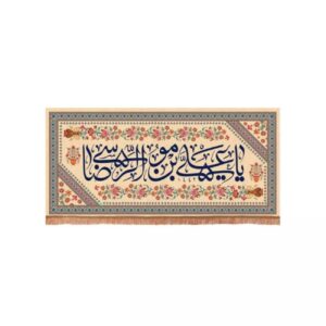 Getrouwe Islamitische Vlag met Ali ibn Musa al-Riza (A.S.)