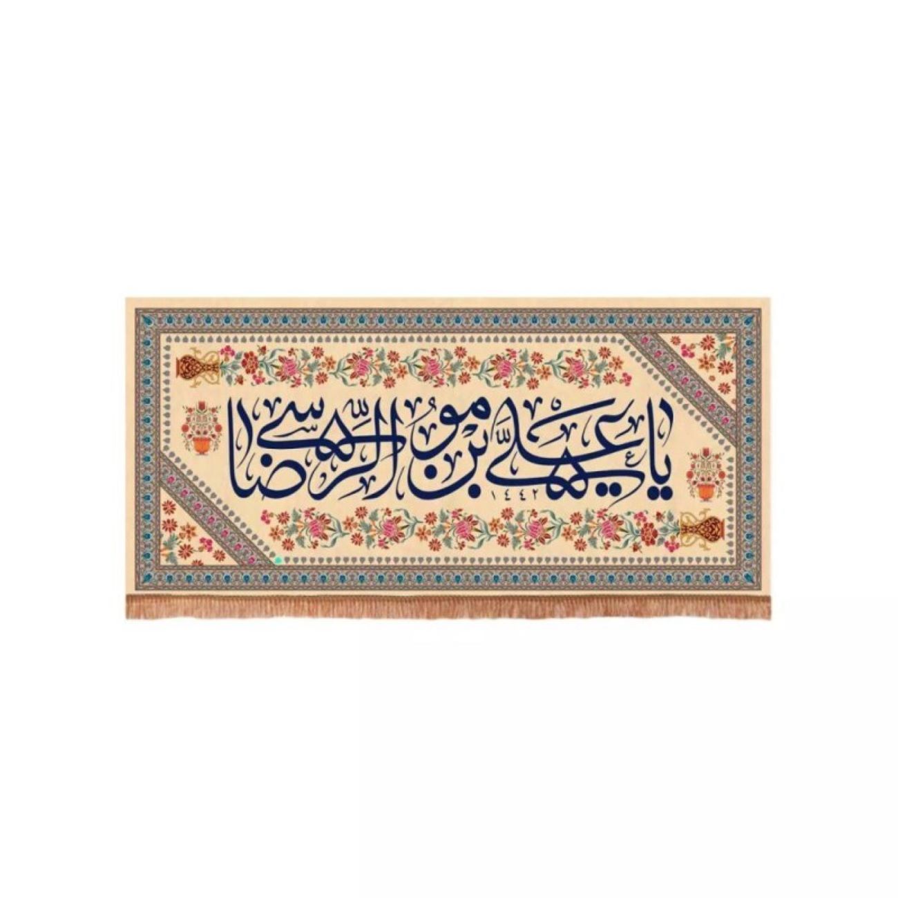 Getrouwe Islamitische Vlag met Ali ibn Musa al-Riza (A.S.)