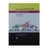 Fingerpower Anthology – John W. Schaum (Farsi) Vol. 1
