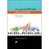 Fingerpower Anthology – John W. Schaum (Farsi) Vol. 2