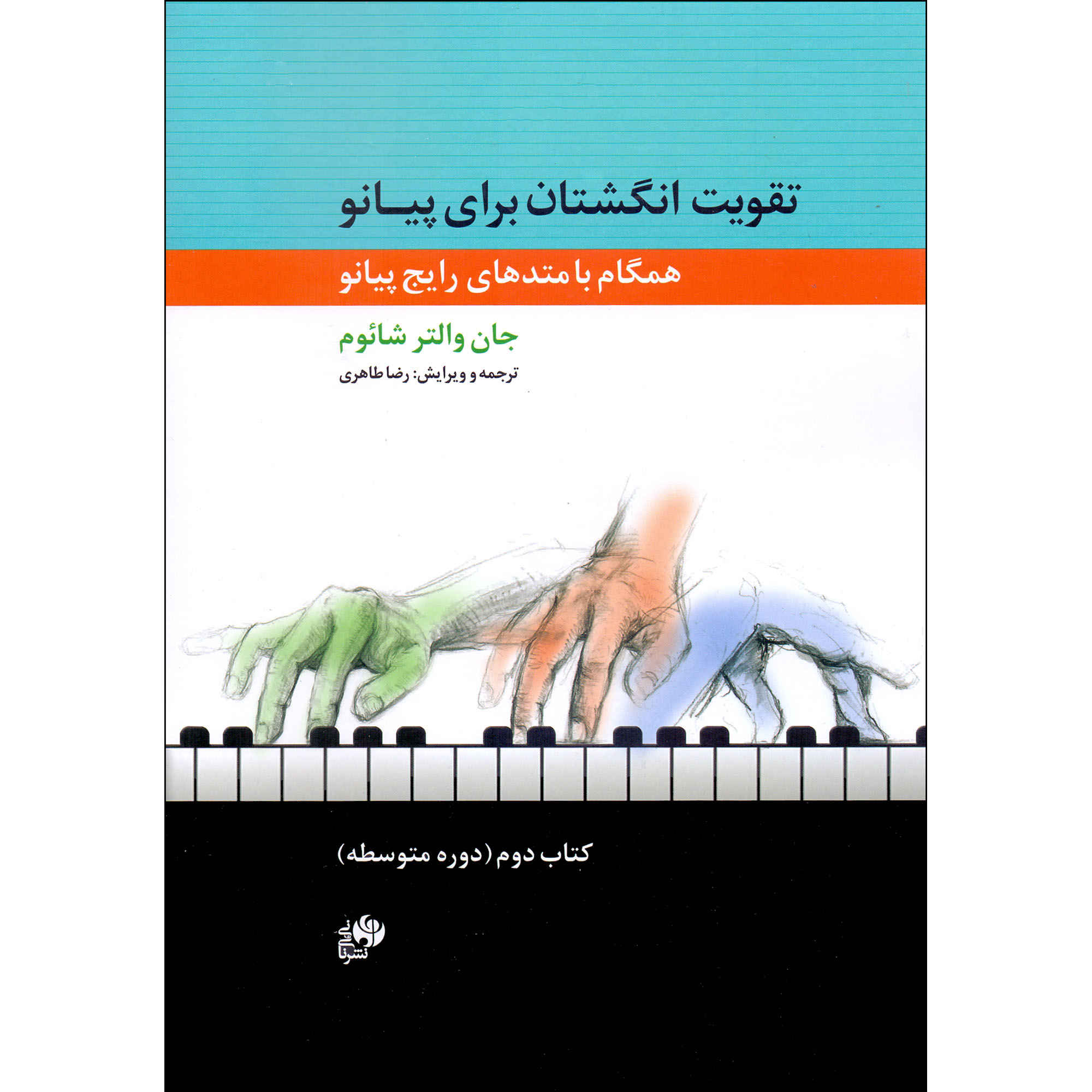 Fingerpower Anthology – John W. Schaum (Farsi) Vol. 2