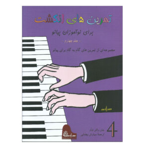 Fingerpower voor Piano of Orgel – Niveau 4 (Farsi)