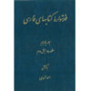 Index van de Perzische Encyclopedie door Ahmad Monzavi – Deel 11