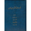 Index van de Perzische Encyclopedie door Ahmad Monzavi – Deel 12