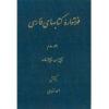 Index van de Perzische Encyclopedie door Ahmad Monzavi – Deel 2