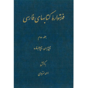 Index van de Perzische Encyclopedie door Ahmad Monzavi – Deel 2