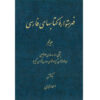 Index van de Perzische Encyclopedie door Ahmad Monzavi – Deel 5