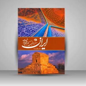 Iran – Coffee Table Boek door Davood Vakilzade