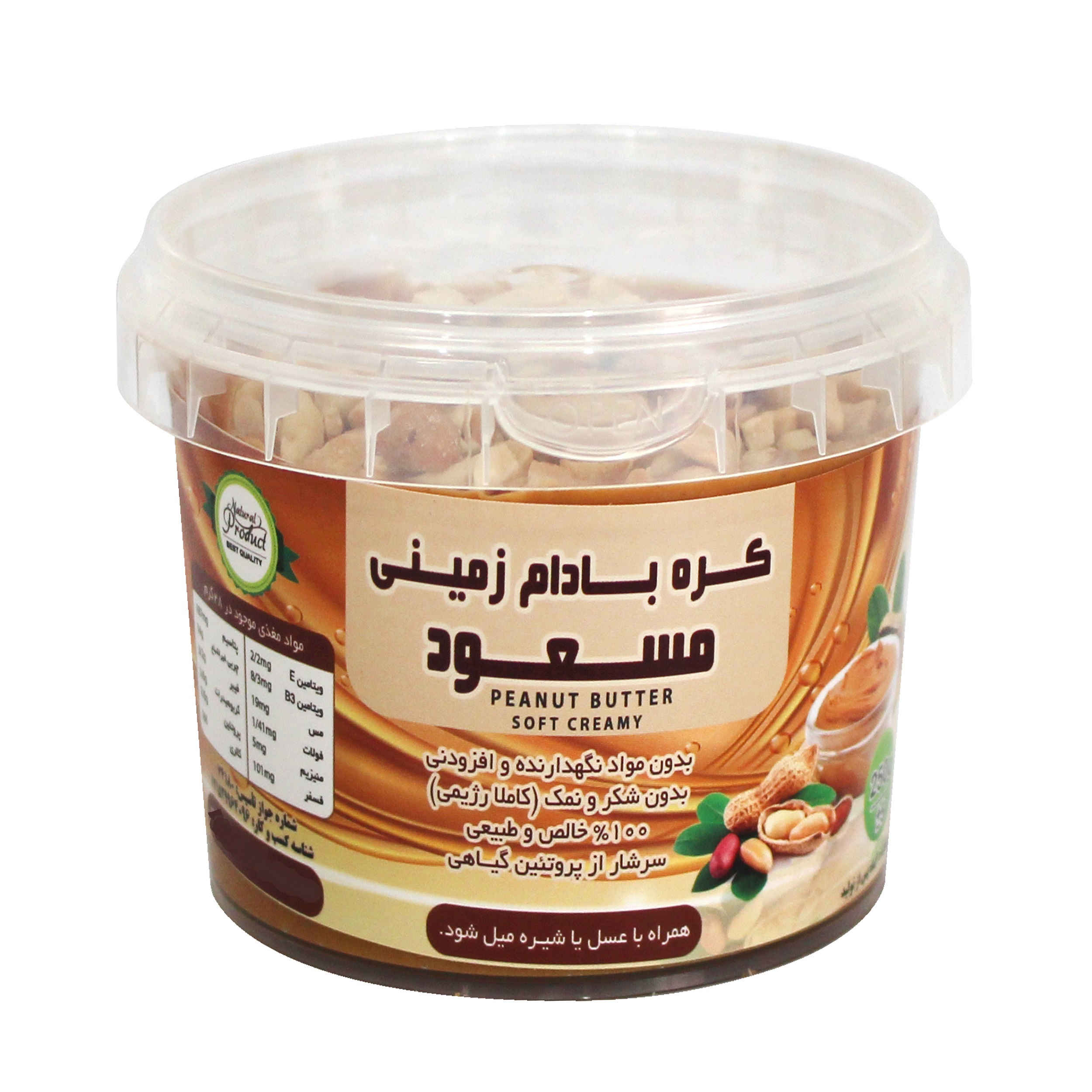 Iraanse Chocolade Pindakaas – Crunchy Pure Chocolade (2x)