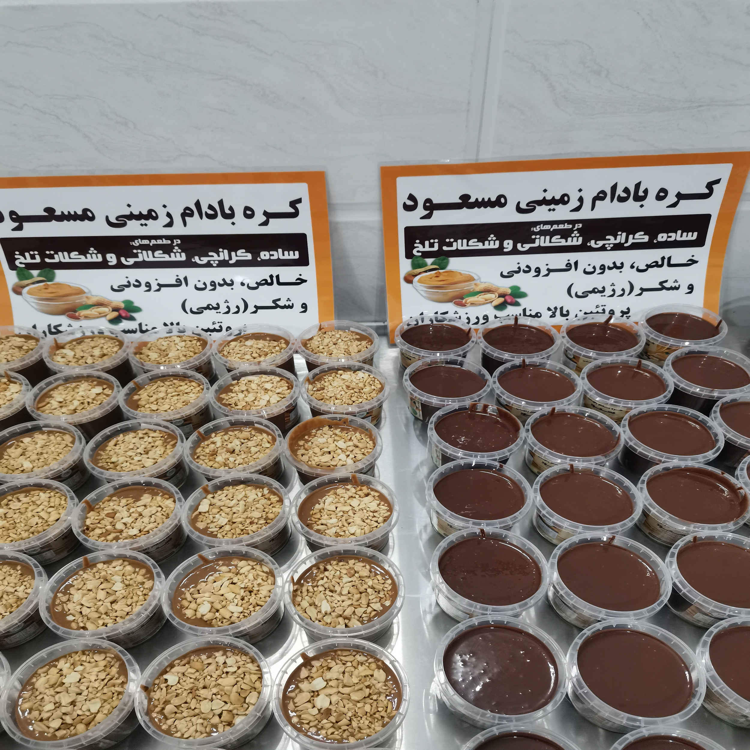 Iraanse chocolade pindakaas – 250 gr (2x)