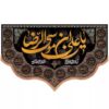 Islamitische Vlag Versierd met de Vereerde Naam ‘Ali ibn Musa al-Riza (A.S.) – Viering van de Nalatenschap van de Achtste Imam