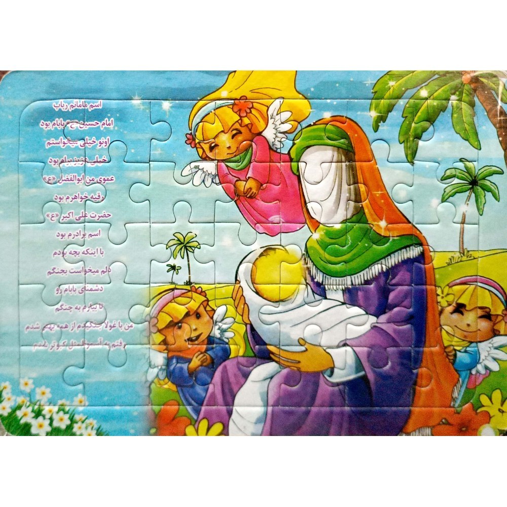 Islamitische Puzzel – Religieuze Puzzel van Imam Ali Asghar, 35 Stukjes