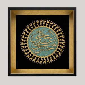 Islamitische Marqueterie Wandframe – Hasan Mujtaba