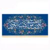 Islamitisch Religieuze Vlag Ontwerp met Ali ibn Musa al-Riza (A.S.)