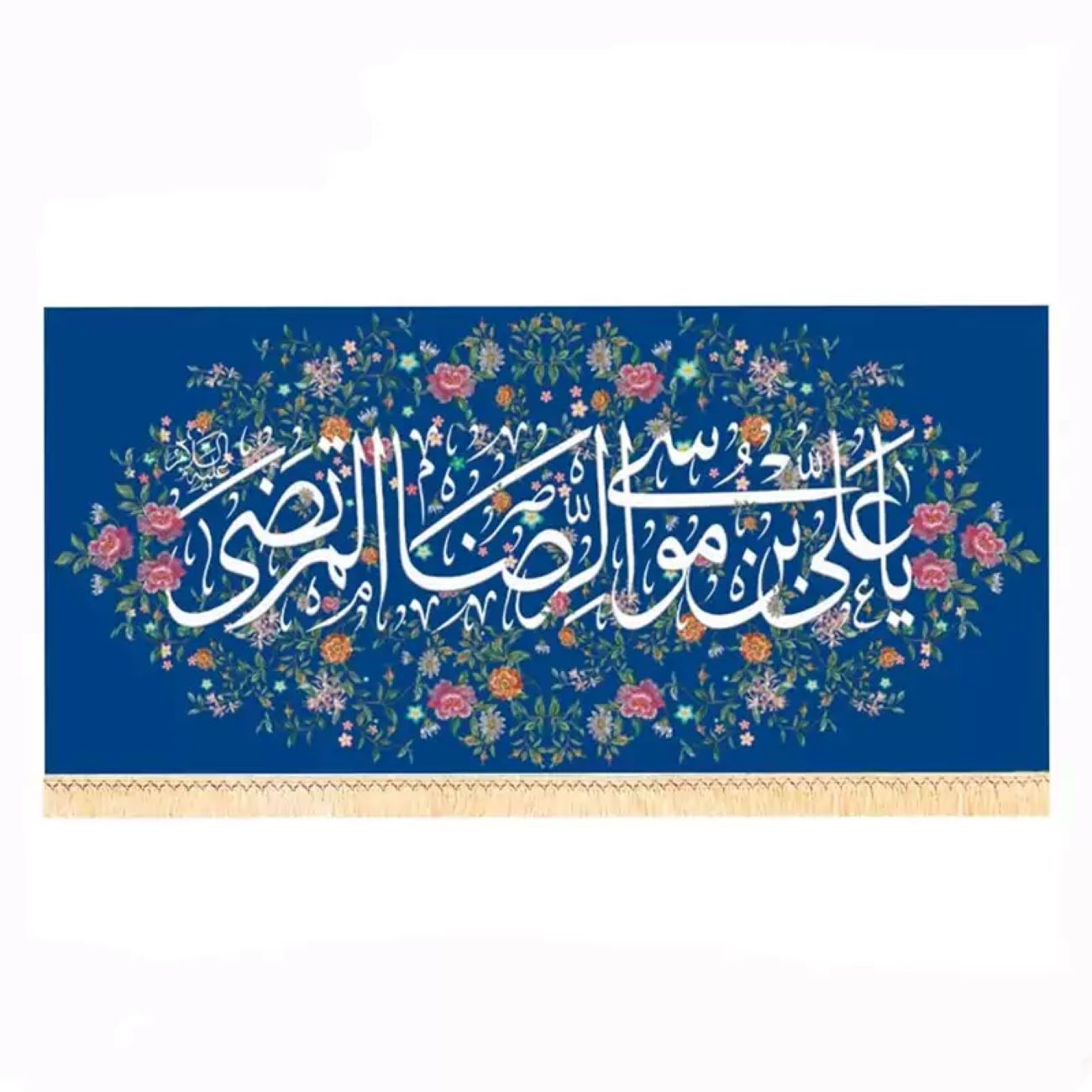 Islamitisch Religieuze Vlag Ontwerp met Ali ibn Musa al-Riza (A.S.)