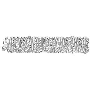Islamitische Wan Yakad Autosticker – Mooie Geloofsgebaseerde Voertuigdecoratie