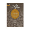 Maghalat #2 Boek door Mohammad Shojaei Zanjani